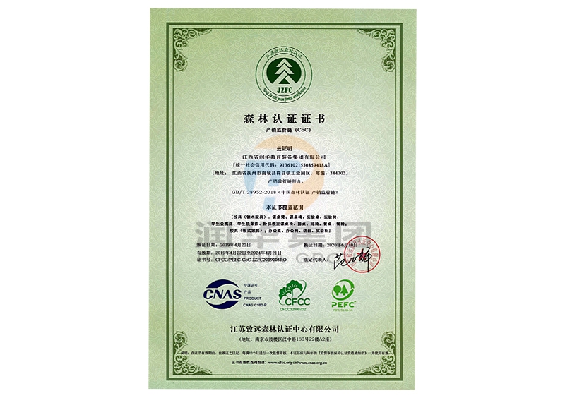 2020年森林认证证书